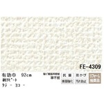 抗菌機能付のりなし壁紙　サンゲツFE-4309 　92cm巾 5m巻【防カビ】