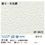 壁紙 のりなしタイプ サンゲツ SP-9912 92cm巾 10m巻【防カビ】【日本製】