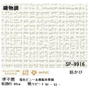 壁紙 のりなしタイプ サンゲツ SP-9916 92cm巾 30m巻【防カビ】【日本製】