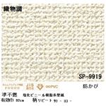 壁紙 のりなしタイプ サンゲツ SP-9919 92cm巾 30m巻【防カビ】【日本製】