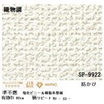 壁紙 のりなしタイプ サンゲツ SP-9922 92cm巾 40m巻【防カビ】【日本製】