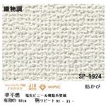 壁紙 のりなしタイプ サンゲツ SP-9924 92cm巾 10m巻【防カビ】【日本製】