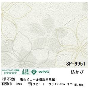 壁紙 のりなしタイプ サンゲツ SP-9951 92cm巾 40m巻【防カビ】【日本製】
