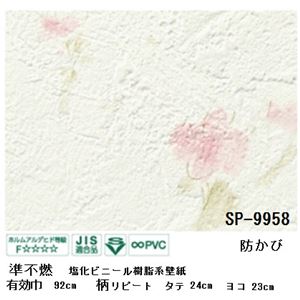 壁紙 のりなしタイプ サンゲツ SP-9958 92cm巾 10m巻【防カビ】【日本製】