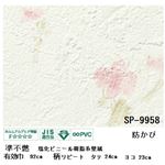 壁紙 のりなしタイプ サンゲツ SP-9958 92cm巾 50m巻【防カビ】【日本製】