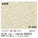 壁紙 のりなしタイプ サンゲツ SP-9962 92cm巾 10m巻 【無地貼可】【防カビ】【日本製】