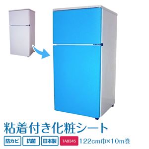 抗菌・防カビ仕様の粘着付き化粧シート カラーシリーズ サンゲツ リアテック TA-8345 122cm巾×10m巻【日本製】