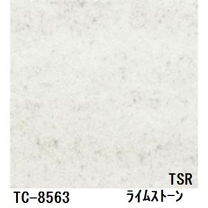 石目調粘着付き化粧シート ライムストーン サンゲツ リアテック TC-8563 122cm巾×7m巻【日本製】
