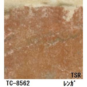 レンガ調粘着付き化粧シート レンガ サンゲツ リアテック TC-8562 122cm巾×5m巻【日本製】
