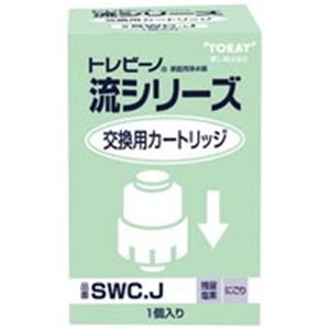 東レアイリーブ 東レ カートリッジ SWCJ