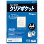 セキセイ クリアポケット AZ-2275 A4 200枚