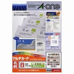 エーワン マルチカード名刺A4／10面 白厚口100枚51276