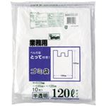 日本技研 取っ手付きごみ袋 半透明 120L 10枚 20組