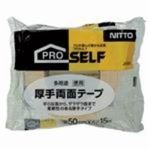 ニトムズ 多用途厚手両面テープ J0090 50mm*15m 30巻