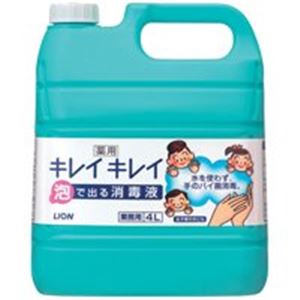 ライオン キレイキレイ 薬用泡で出る消毒液 4L