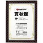 ジョインテックス 賞状額縁（金ラック）B4 10枚 B522J-B4-10