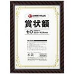 ジョインテックス 賞状額縁（金ラック）七O 10枚 B520J-70-10