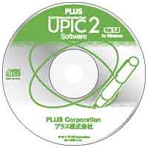 プラス UPIC2ソフトウェア