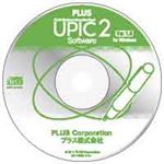 プラス UPIC2ソフトウェア