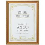 大仙 賞状額縁金消A3大 箱入J045C3400 10枚