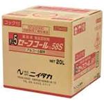 ニイタカ セーフコール58S 20L