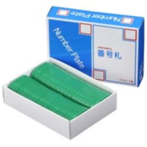 （まとめ買い）西敬 番号札 BN-S 小 無地 緑 100枚 【×2セット】
