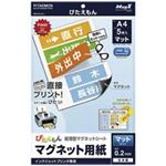 （まとめ買い）マグエックス ぴたえもん MSP-02-A4-1 A4／全面 5枚 【×5セット】