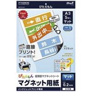 （まとめ買い）マグエックス ぴたえもん MSP-02-A3-1 A3 【×3セット】