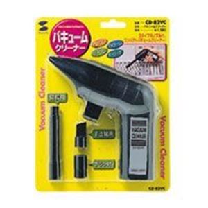 （まとめ買い）サンワサプライ バキュームクリーナー CD-82VC 乾式 【×3セット】