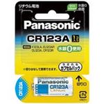 （まとめ買い）パナソニック カメラ用リチウム電池 CR-123AW 【×10セット】
