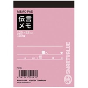 （まとめ買い）ジョインテックス 伝言メモ 3冊パック P012J-3P 【×30セット】