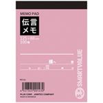（まとめ買い）ジョインテックス 伝言メモ 3冊パック P012J-3P 【×30セット】