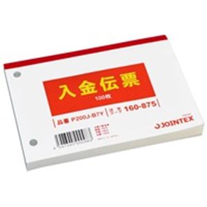 （まとめ買い）ジョインテックス 入金伝票 横型 P200J-B7Y 【×40セット】