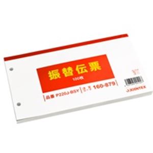 （まとめ買い）ジョインテックス 振替伝票 横型 P220J-BSY 【×20セット】