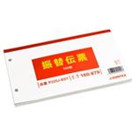 （まとめ買い）ジョインテックス 振替伝票 横型 P220J-BSY 【×20セット】