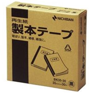 （まとめ買い）ニチバン 製本テープ BK35-30 35mm×30m 黒 【×3セット】