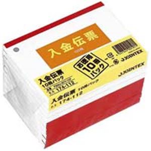 （まとめ買い）ジョインテックス 入金伝票 横型 10冊 P200J-B7Y-10P 【×5セット】