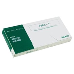 （まとめ買い）アマノ パートタイムジョブ専用 PJRカード 【×2セット】