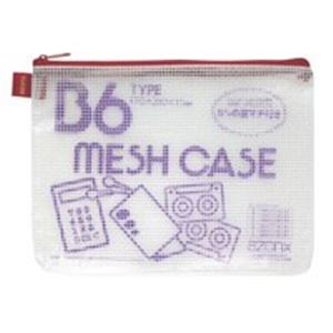 （まとめ買い）セキセイ メッシュケース AZ-50E B6 レッド 【×10セット】