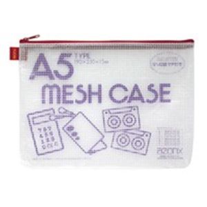 （まとめ買い）セキセイ メッシュケース AZ-55E A5 レッド 【×10セット】