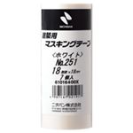 （まとめ買い）ニチバン マスキングテープ 251-18 18mm×18m 7巻 【×5セット】