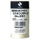 （まとめ買い）ニチバン マスキングテープ 251-50 50mm×18m 2巻 【×5セット】