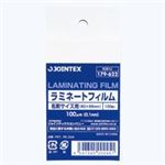 （まとめ買い）ジョインテックス ラミネートフィルム 名刺100枚 K001J 【×10セット】
