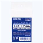 （まとめ買い）ジョインテックス ラミネートフィルム 診察券100枚 K002J 【×10セット】
