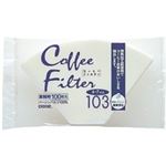 （まとめ買い）日本デキシー コーヒーフィルター 103 100枚 【×20セット】