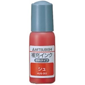 （まとめ買い）三菱鉛筆 浸透印 補充インク HUS353.16 朱 【×10セット】