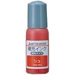 （まとめ買い）三菱鉛筆 浸透印 補充インク HUS353.16 朱 【×10セット】