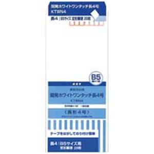 （まとめ買い）オキナ 開発ホワイトワンタッチ封筒 KTWN4長4 28枚 【×20セット】