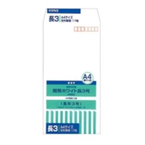 （まとめ買い）オキナ 開発ホワイト封筒 KWN3 長3号 17枚 【×20セット】