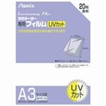 （まとめ買い）アスカ ラミネートフィルム BH014 A3 20枚 【×2セット】